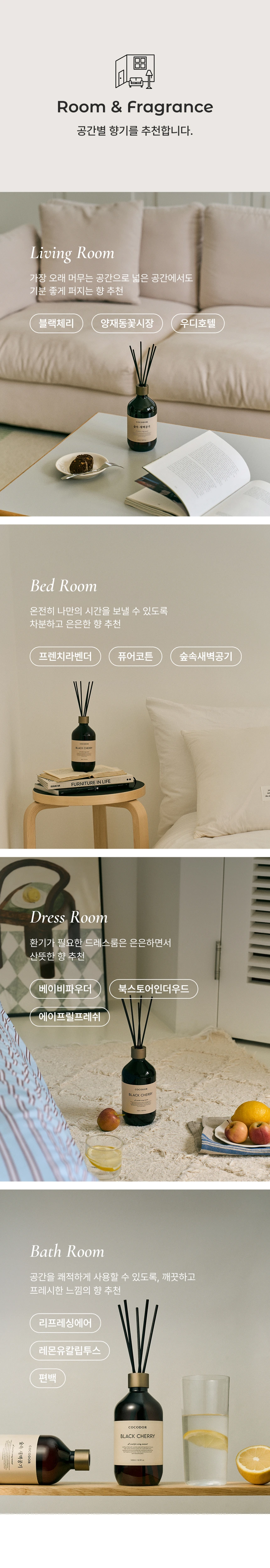 코코도르 시그니처 디퓨저 상세페이지