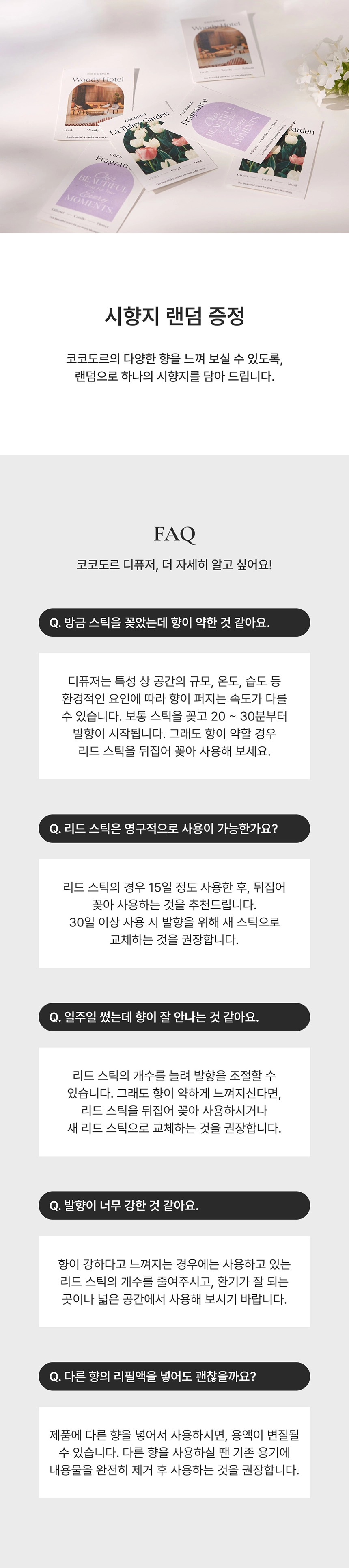 코코도르 시그니처 디퓨저 상세페이지